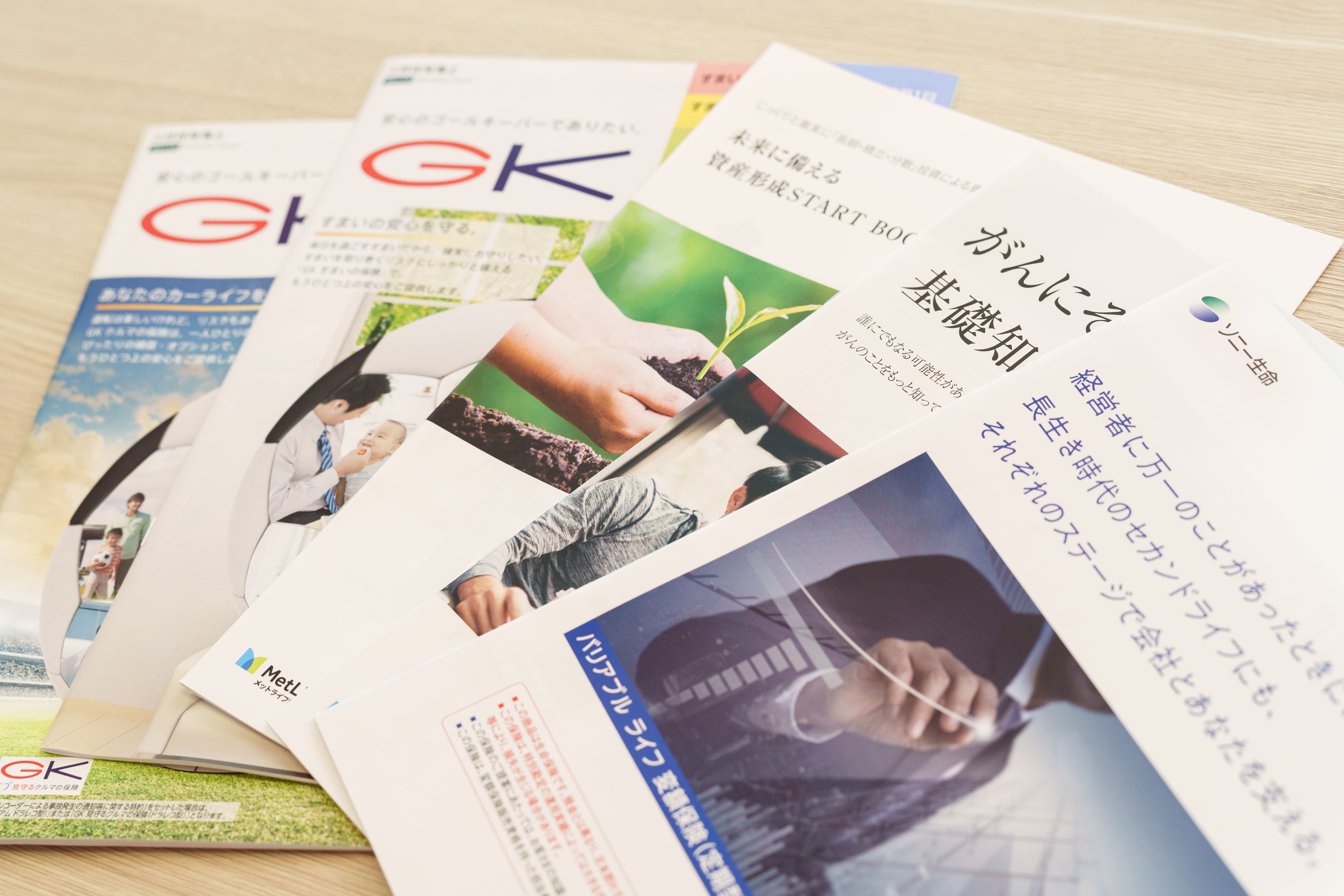 多彩な保険ラインナップ